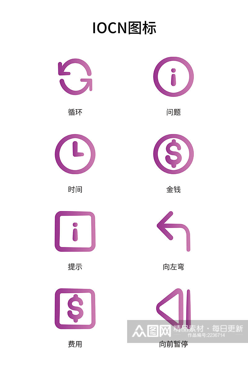 紫色ui图标应用矢量图标素材