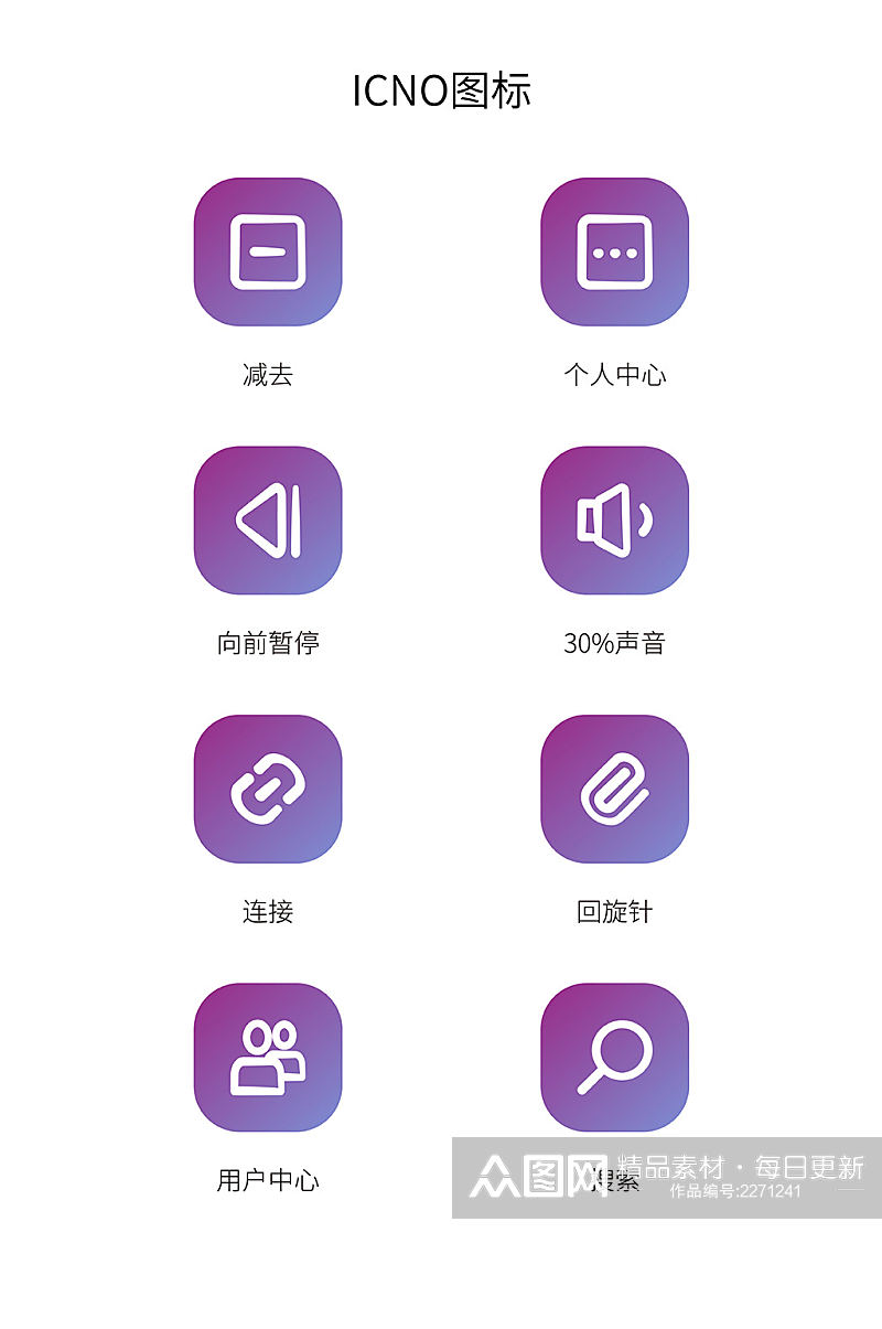 紫蓝色图标手机图标UI图标IOCN图标素材