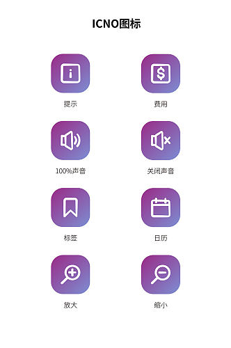 紫色商务应用图标手机图标UI图标