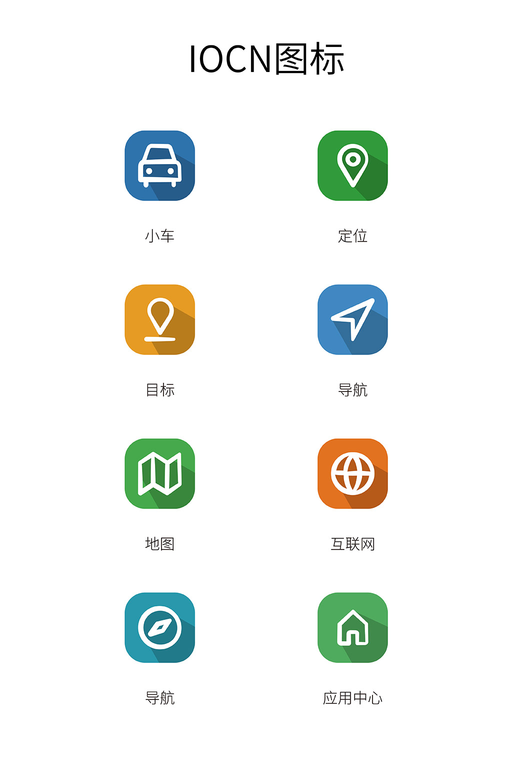 长投影图标APP图标商务应用IONC图标素材