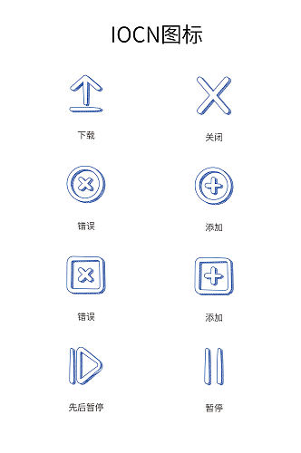 手绘图标IOCN图标矢量蓝色立体化