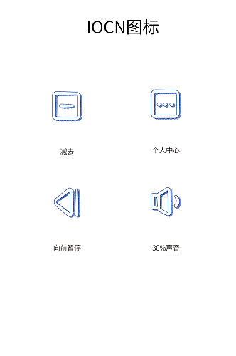 立体化IOCN图标矢量蓝色手绘图标