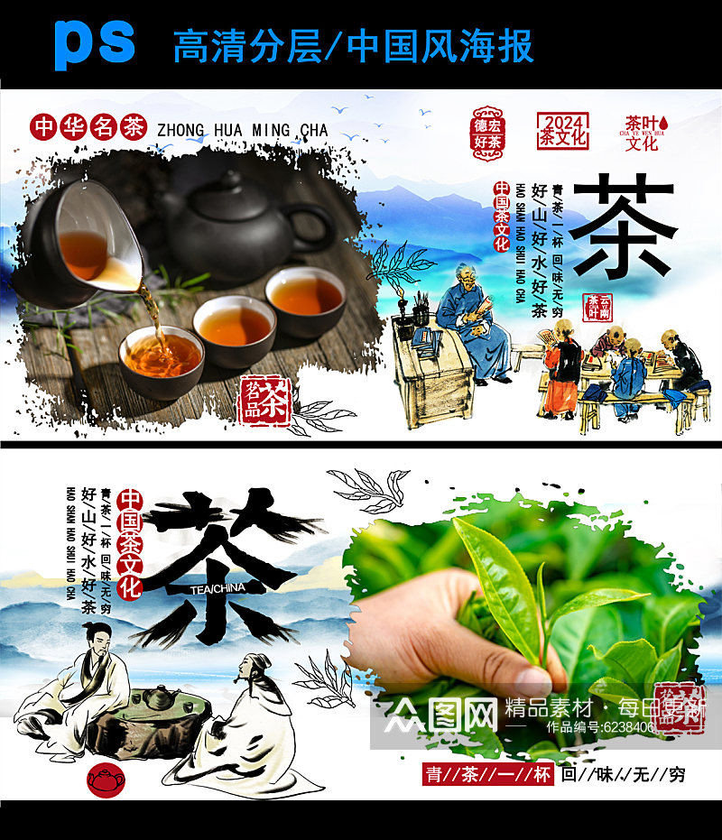 大气中国风茶叶海报素材