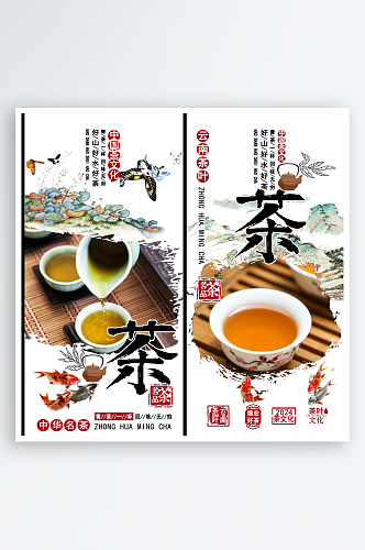 中国风简约茶海报