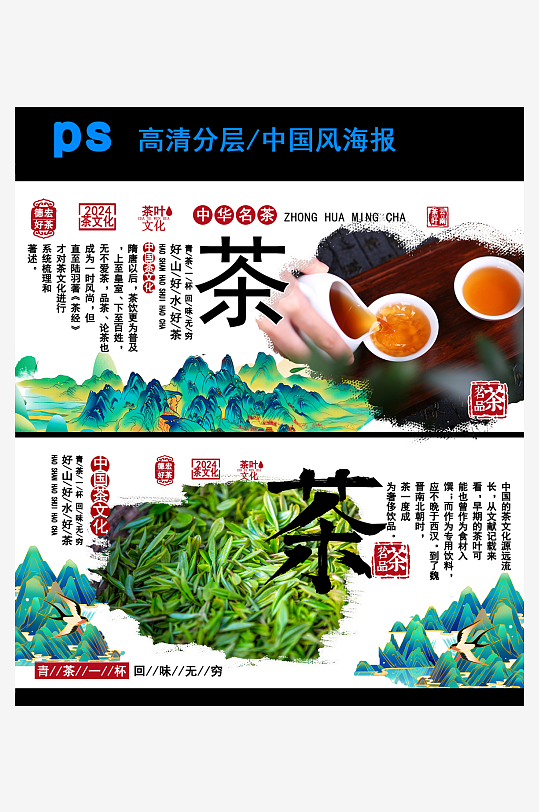 大气中国风茶叶海报