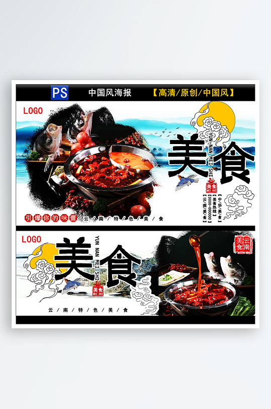 大气中国风火锅美食海报