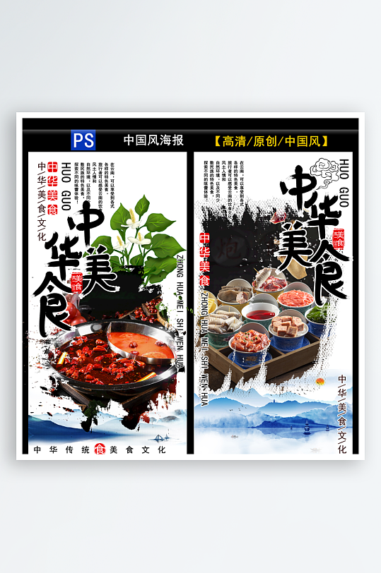 大气中国风火锅美食海报