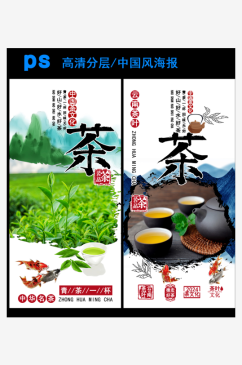 大气中国风茶叶海报