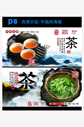 大气中国风茶叶海报