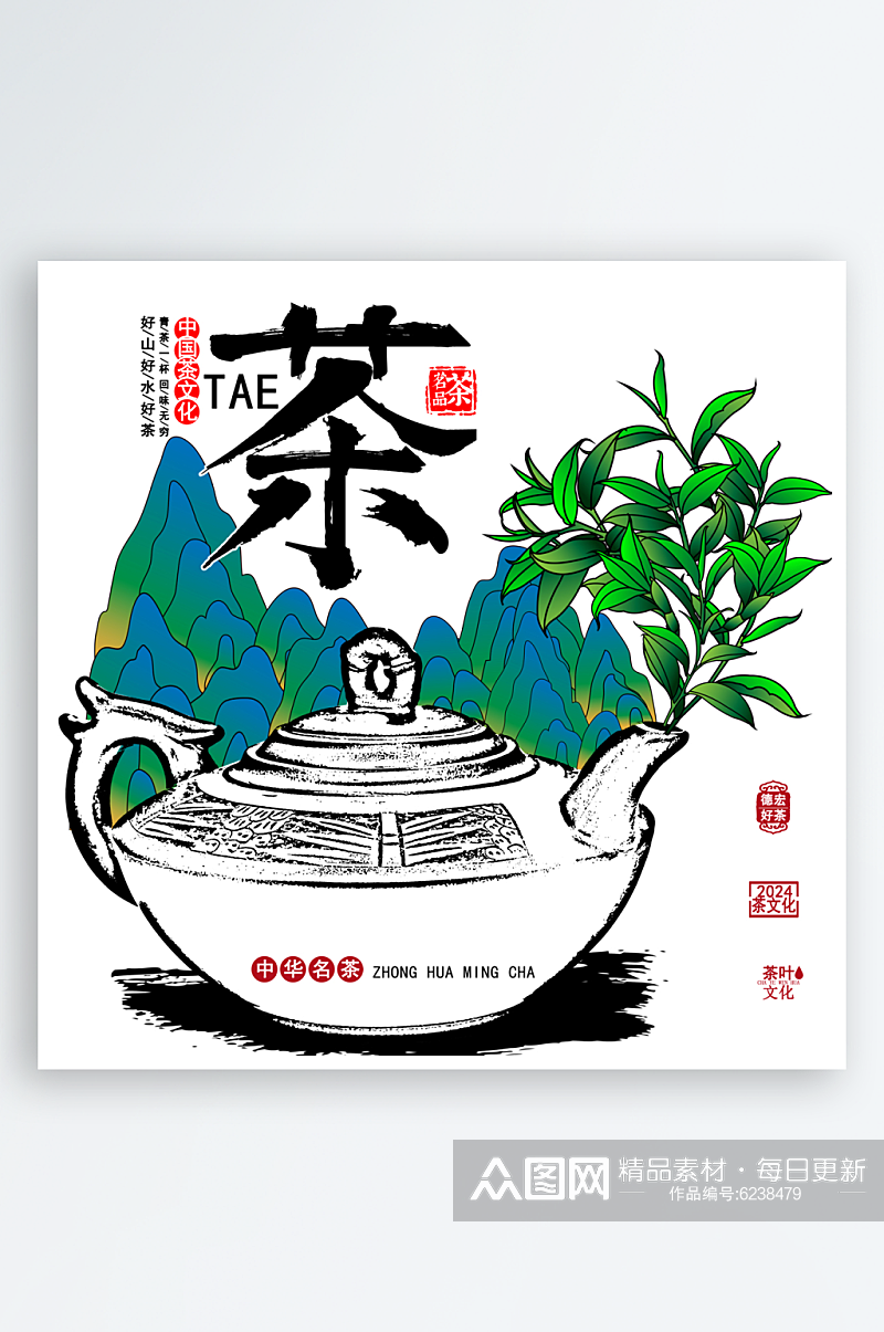 大气中国风茶叶海报素材