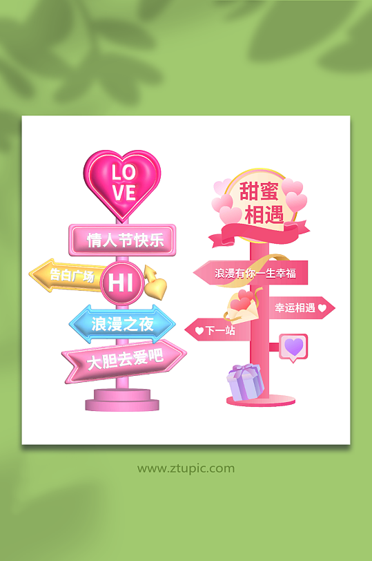 矢量情人节爱心礼物指路牌