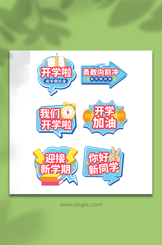 矢量手绘风开学季拍照手举牌-众图网