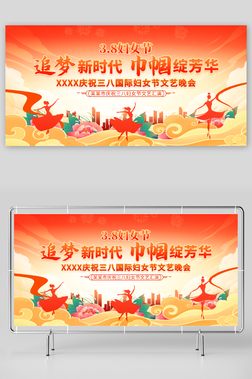 时尚大气38妇女节文艺晚会舞台素材