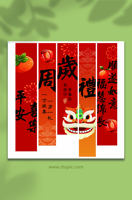 卡通喜庆国潮手绘风周岁礼挂布-众图网