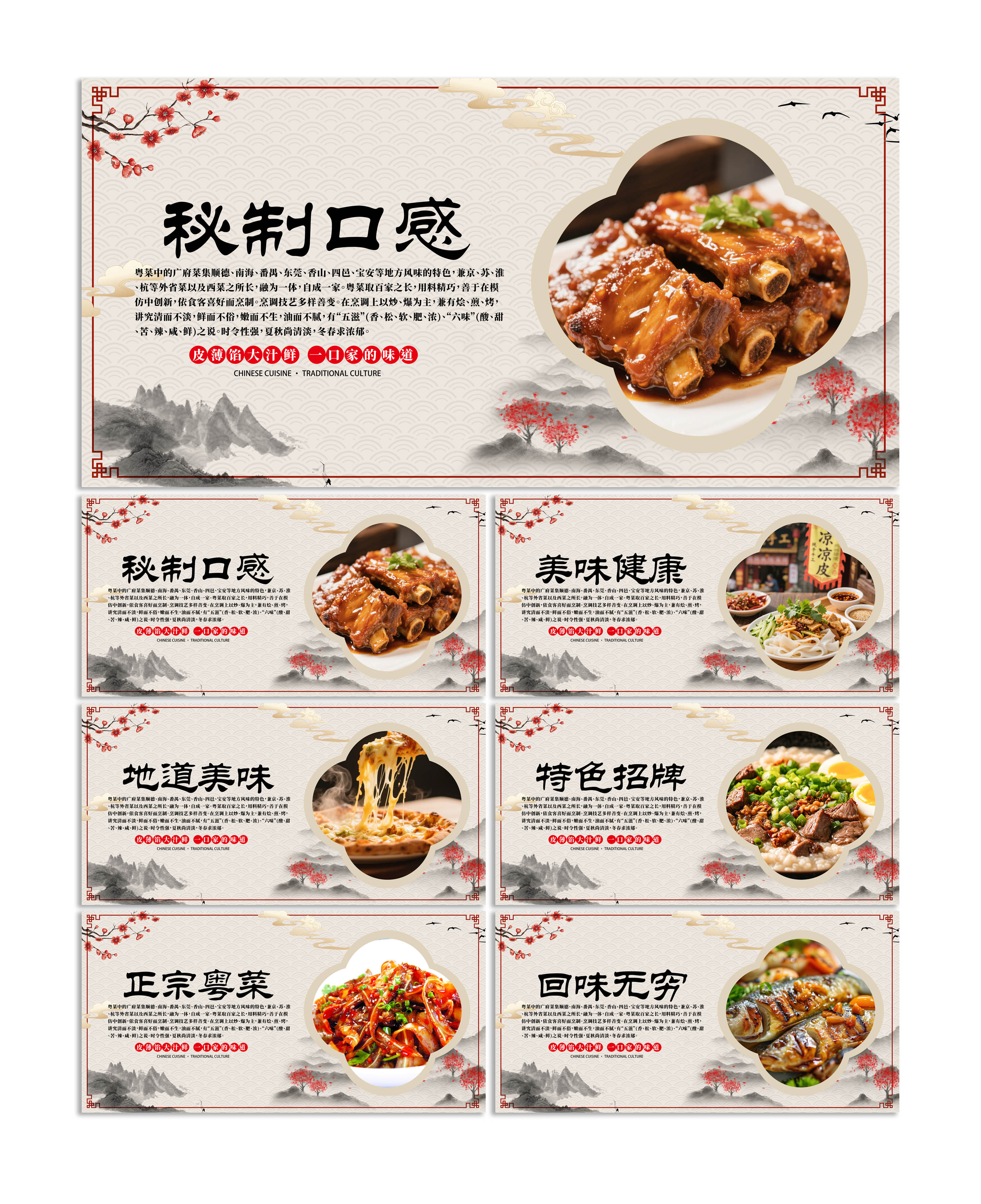 中国风美味健康粤菜美食宣传展板素材