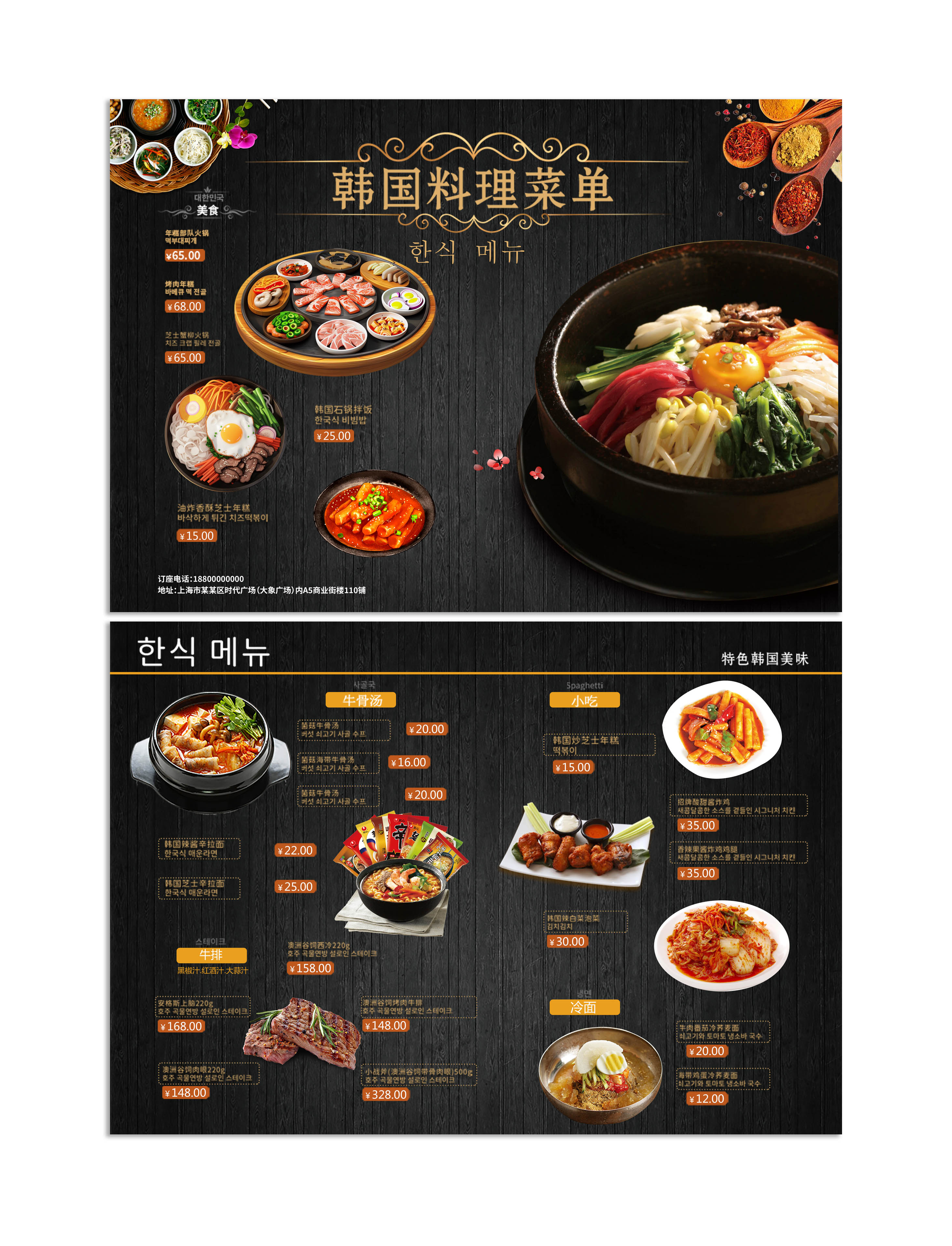 黑色简约款韩国料理菜单设计横版菜单素材