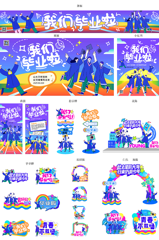 毕业季蓝色系简约美陈平面海报