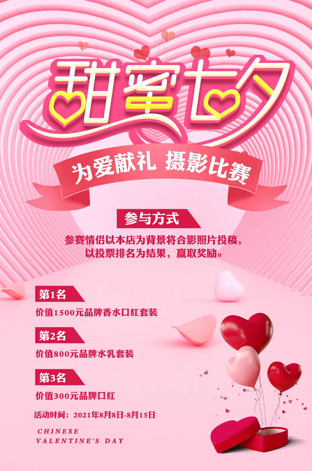 七夕甜蜜七夕粉色简约海报素材