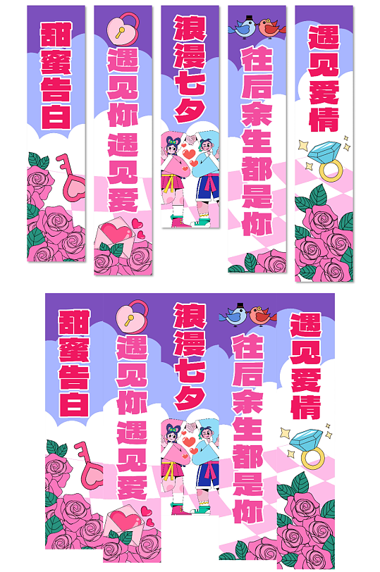 七夕情人节粉色插画海报条幅美陈-众图网