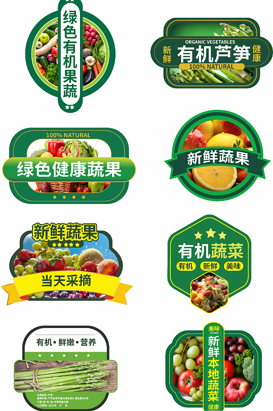 綠色創(chuàng)意造型水果蔬菜不干膠標(biāo)簽