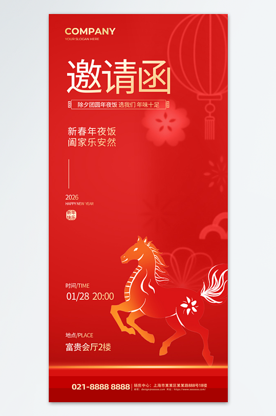 邀請(qǐng)函馬紅色中國風(fēng)海報(bào)
