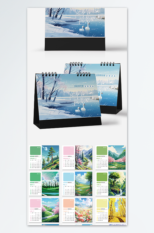 2026年台历风景绿色插画台历-众图网