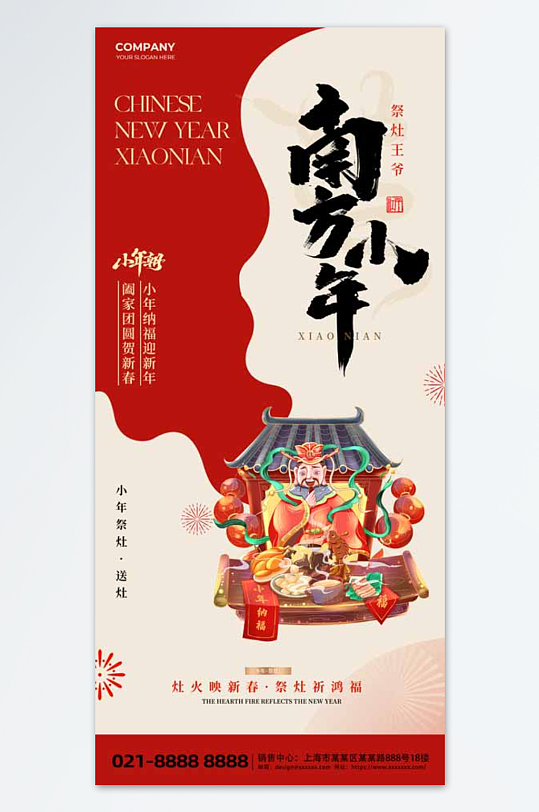 南方小年祭灶王爷红色喜庆小年海报-众图网