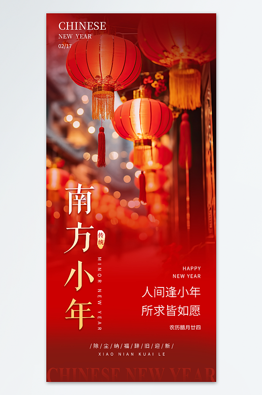 红色大气小年传统节日创意海报展架-众图网