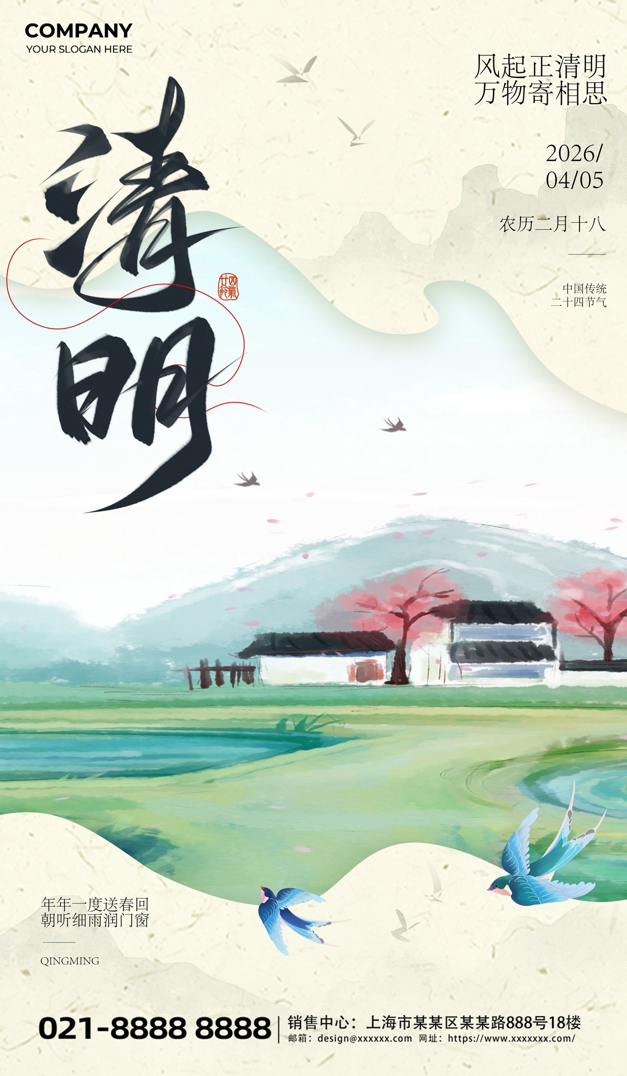 24节气清明节淡绿色国风渐变海报素材