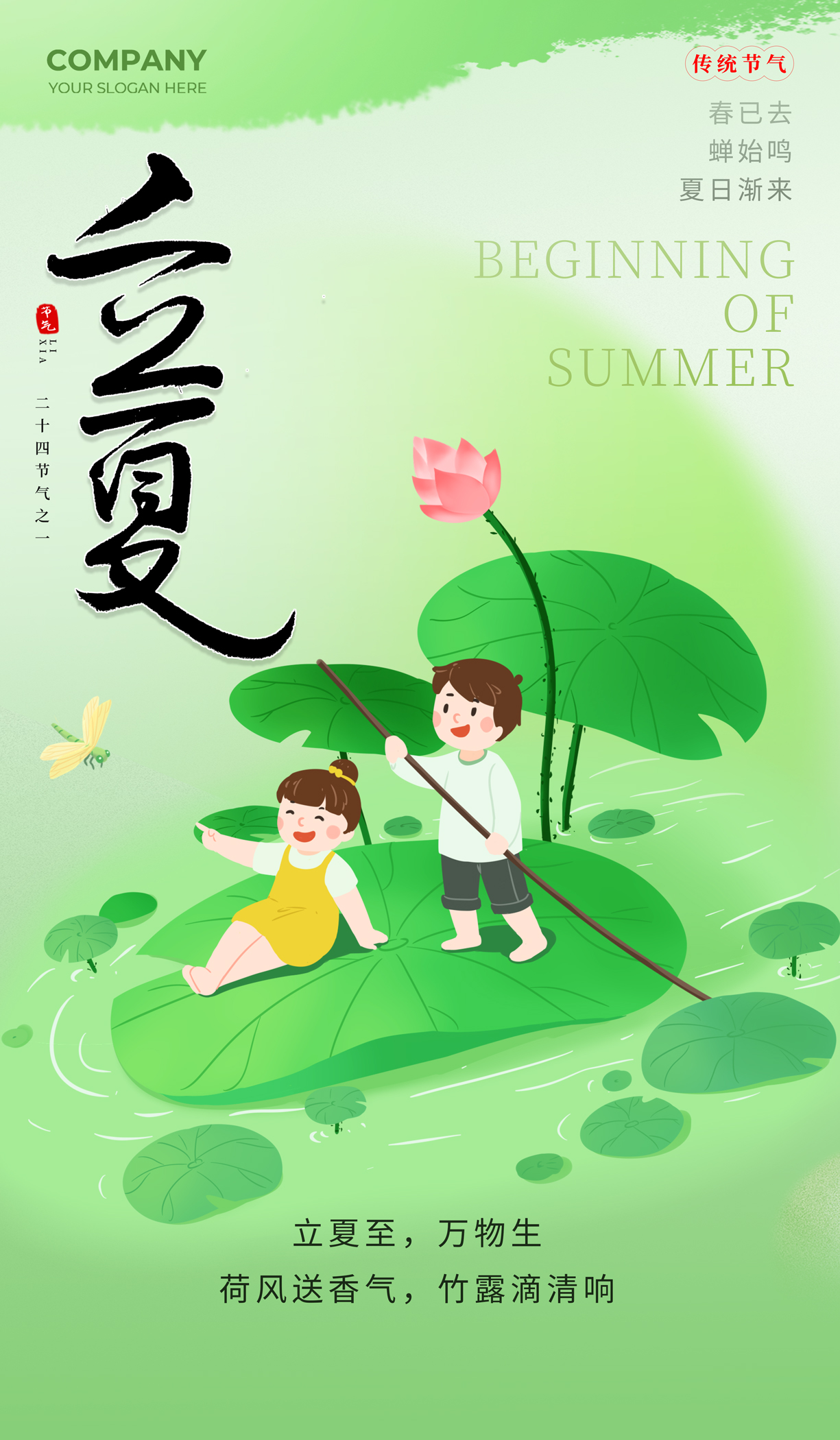 清新立夏荷花绿色渐变海报素材