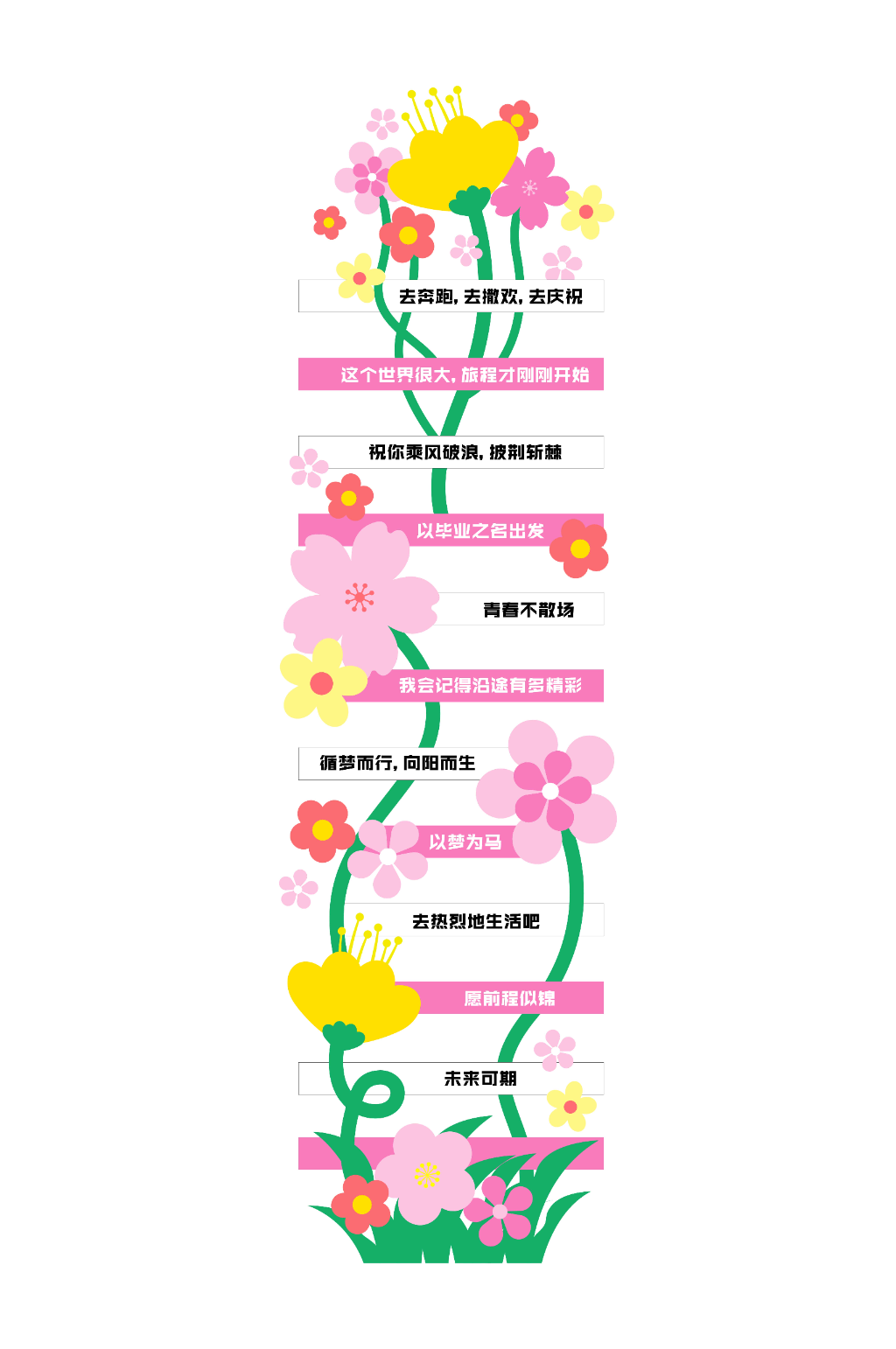 毕业季青春粉色插画斑马线素材