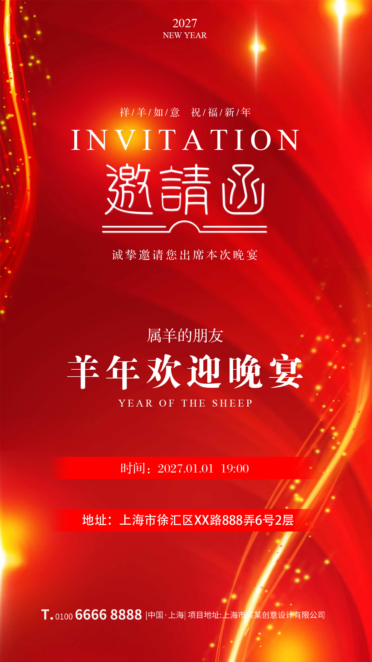 红色喜庆简约年年会活动邀请函海报素材
