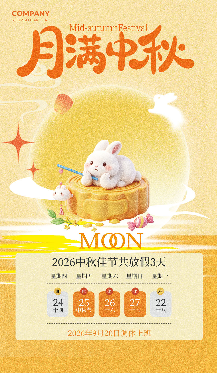 月满中秋放假通知月饼暖色海报素材