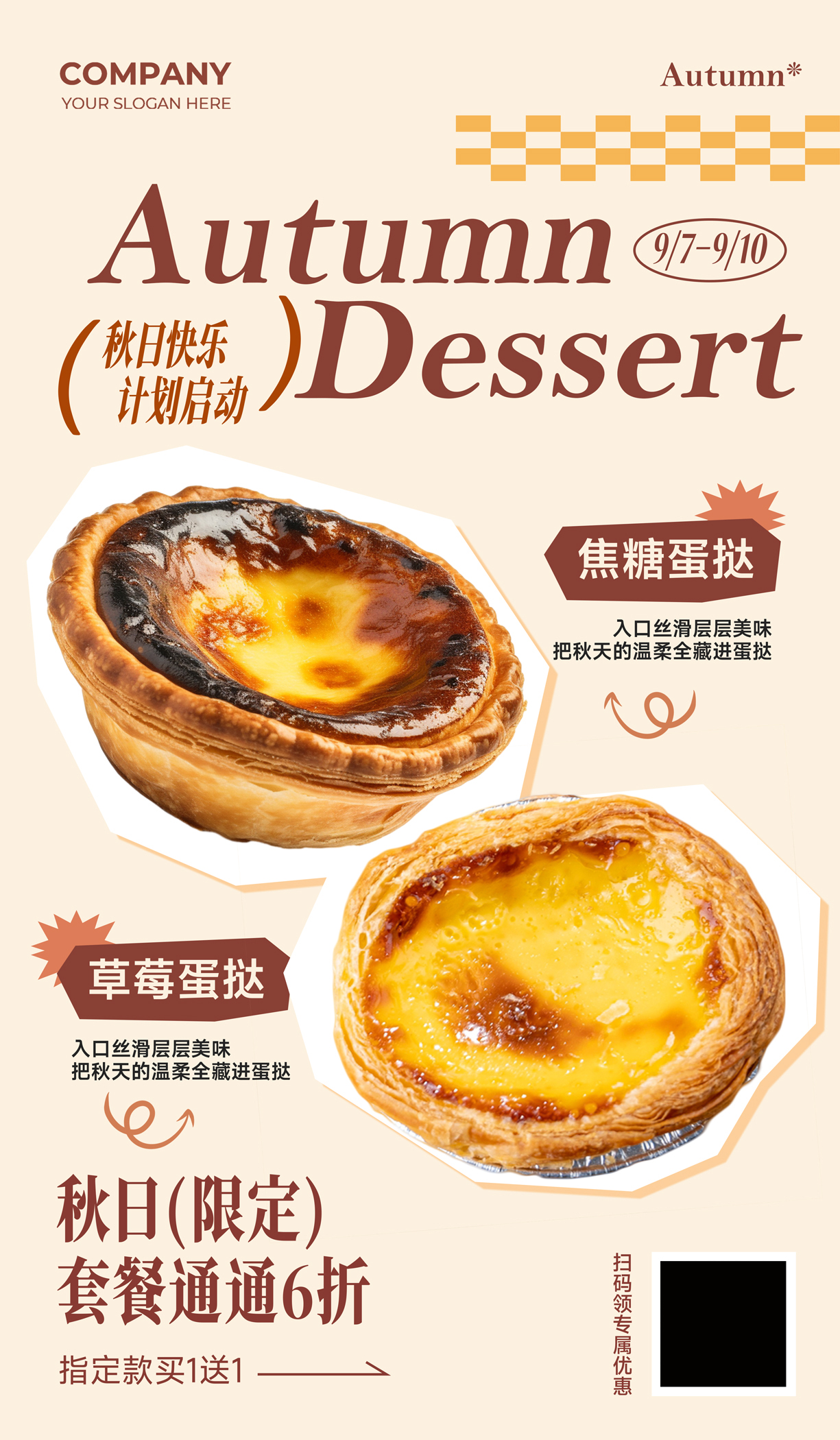 秋季甜品甜品上新浅黄色简约海报素材