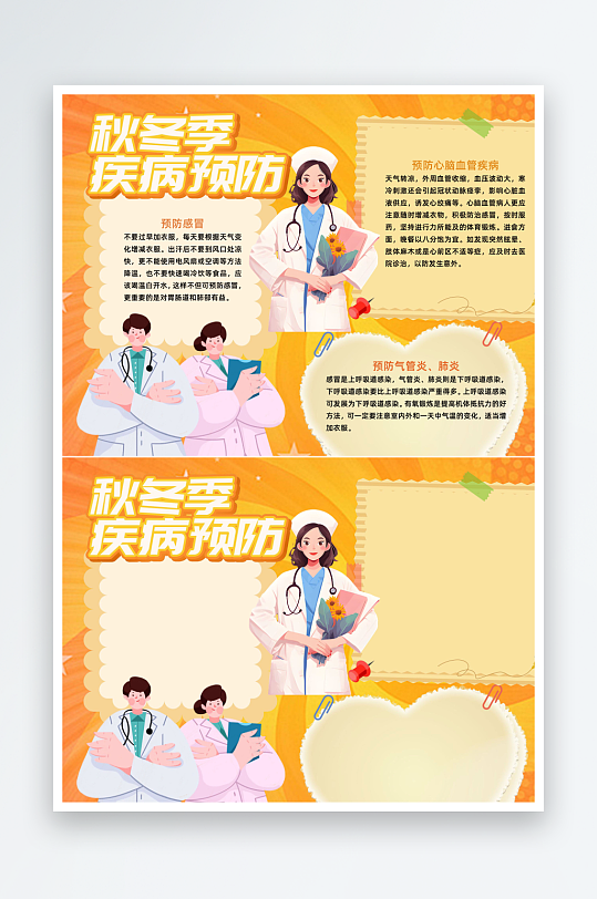 插画风秋冬季疾病预防word手抄报