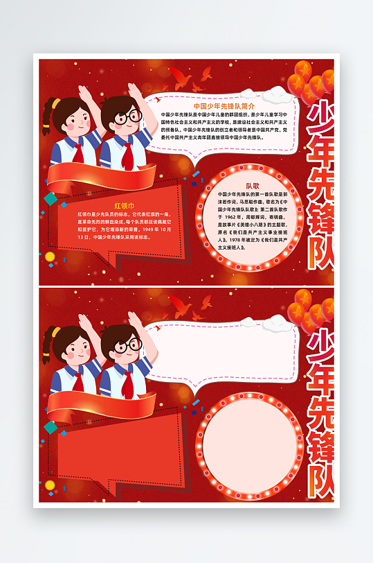 红色插画风少年先锋队小报word手抄报-众图网