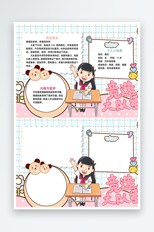 儿童风竞选大队委小报word手抄报-众图网