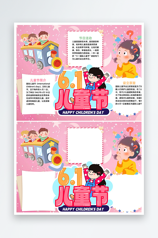 粉色插画风儿童节小报word手抄报-众图网