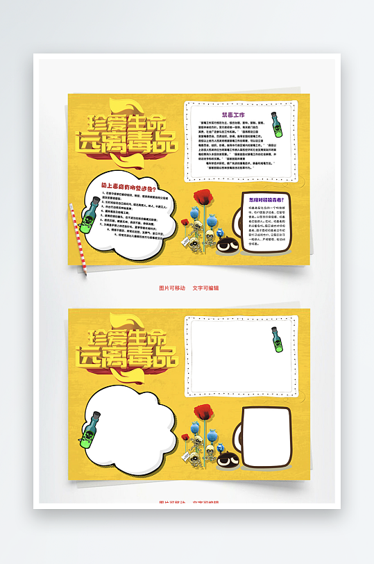 禁毒珍爱生命远离毒品word小报手抄报-众图网