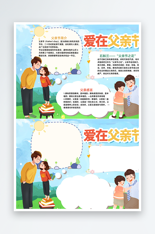 卡通风爱在父亲节小报word手抄报-众图网