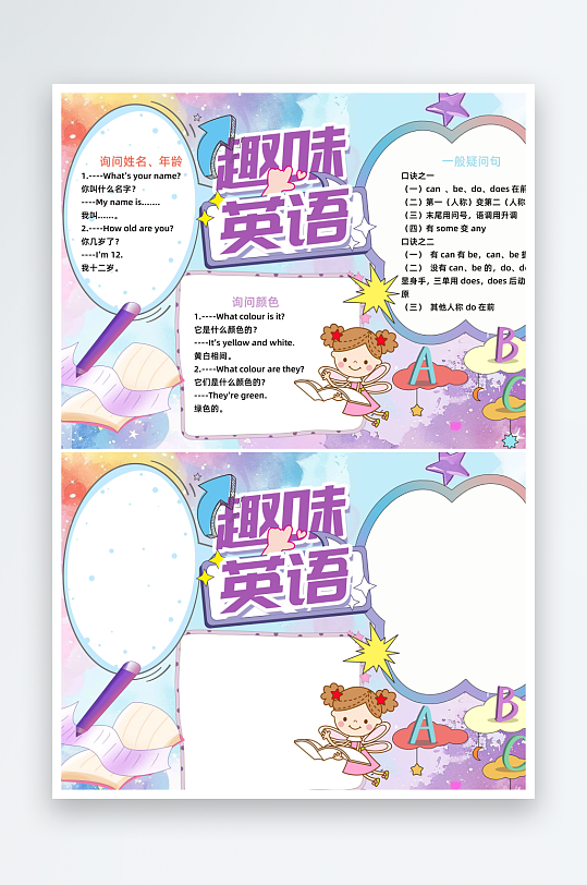 卡通风趣味英语小报word手抄报-众图网