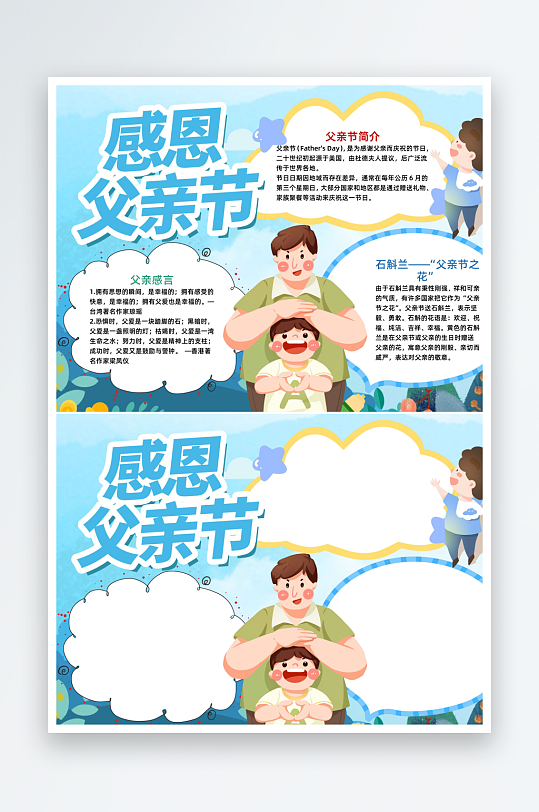 蓝色手绘风感恩父亲节小报word手抄报-众图网