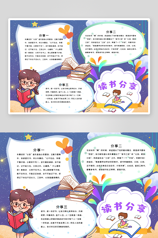 蓝色儿童风读书分享word手抄报-众图网