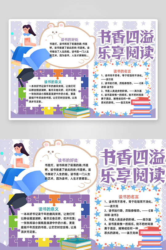 书香四溢乐享阅读小报word手抄报-众图网