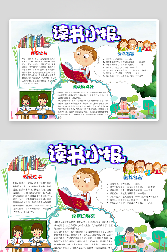 小学生可爱读书小报word手抄报-众图网