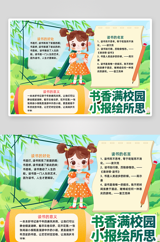书香满校园小报绘所思小报word手抄报-众图网