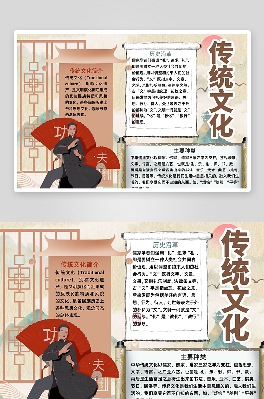 中国风传统文化小报word手抄报-众图网