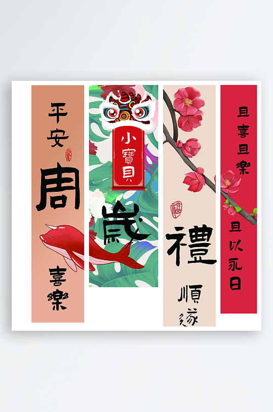 国潮创意手绘风周岁礼挂旗-众图网