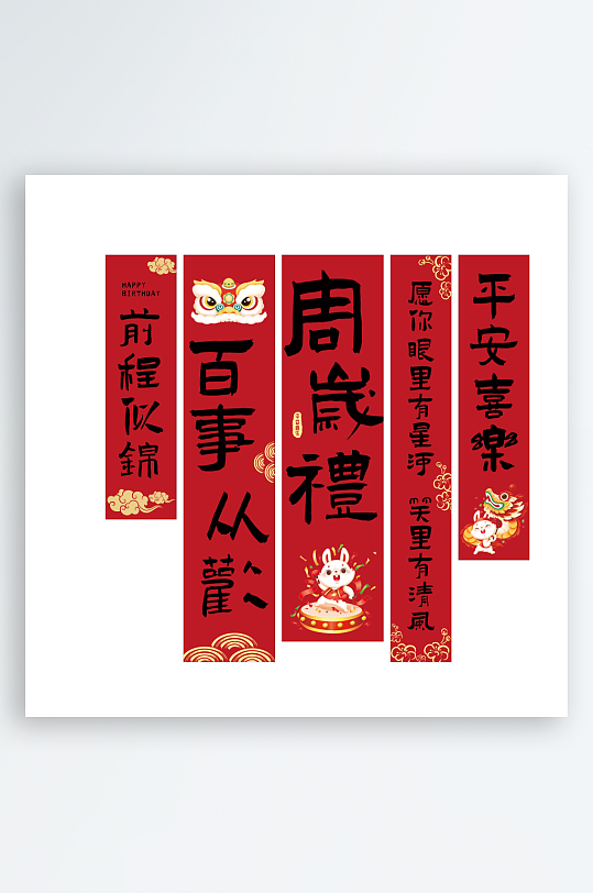 喜庆卡通国潮手绘风周岁礼挂旗-众图网