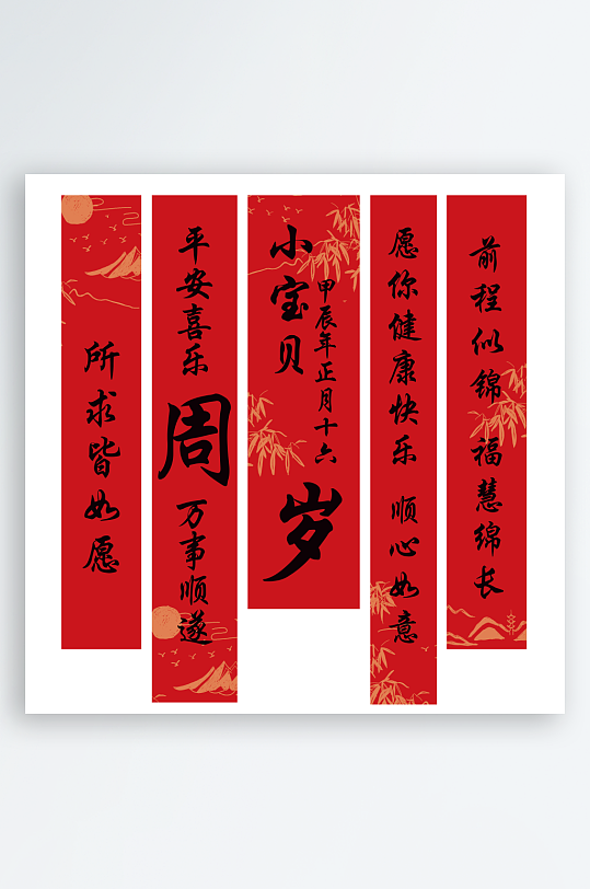 红色简约风周岁挂旗挂布-众图网